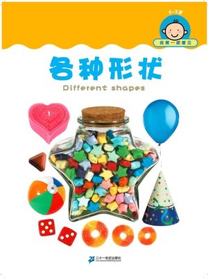 cover image of 各种形状